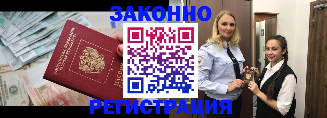 временная регистрация в Сельцо