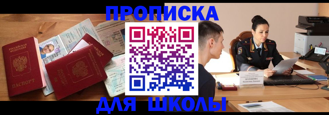 прописка для работы в Сельцо