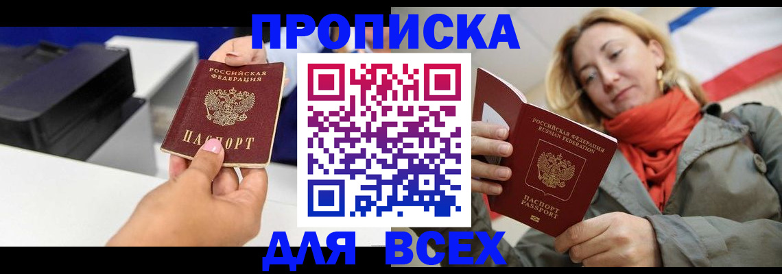 временная прописка в Сельцо
