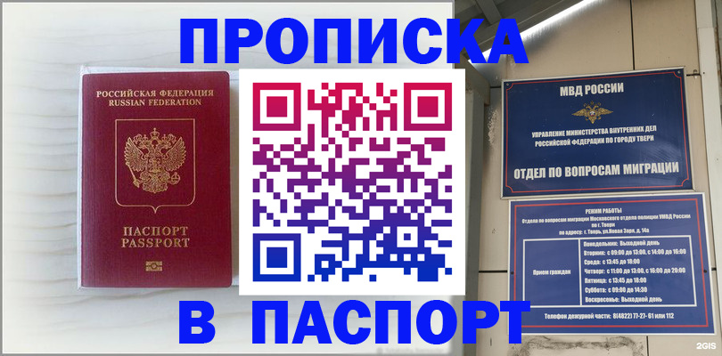 прописка для школы в Сельцо