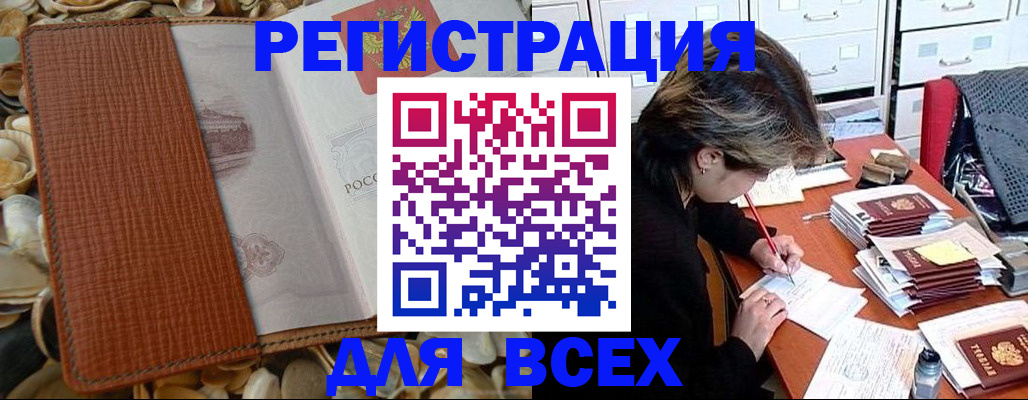 прописка 2025 в Сельцо